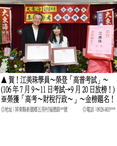 83_106年高普雙榜-江美珠_2008